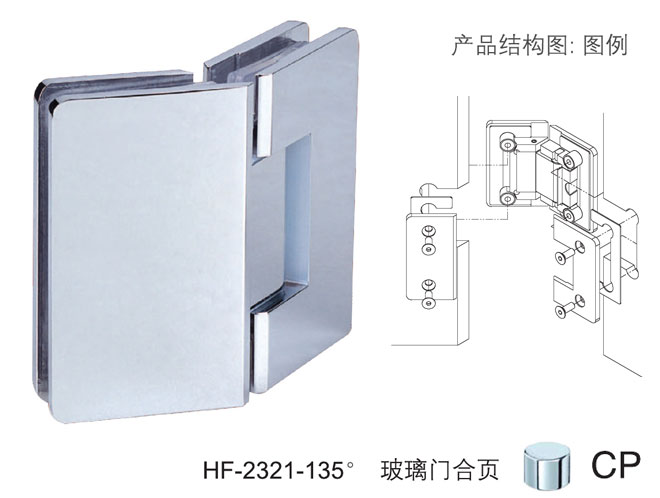 匯泰龍HF-2321-135° 玻璃門合頁