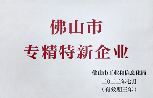 喜訊丨匯泰龍入選為佛山市專精特新企業(yè)